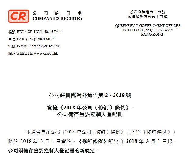 香港公司注册处公告